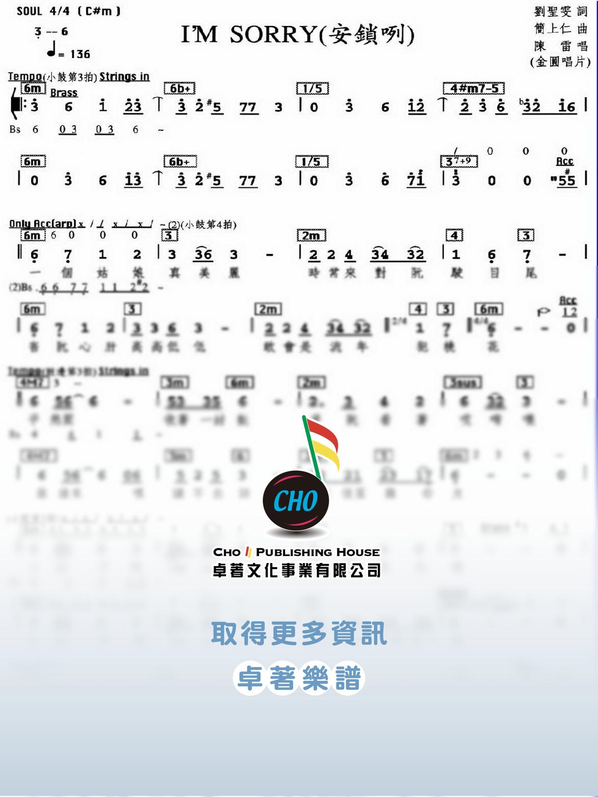 I'm Sorry 安鎖咧